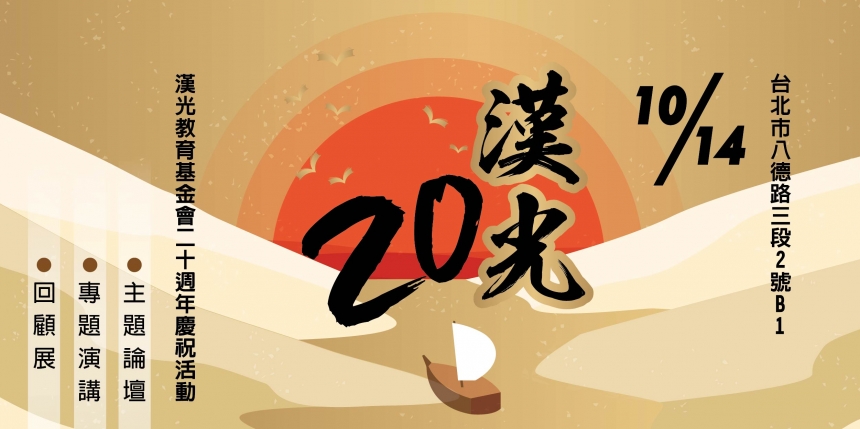 二十週年慶祝活動圓滿落幕