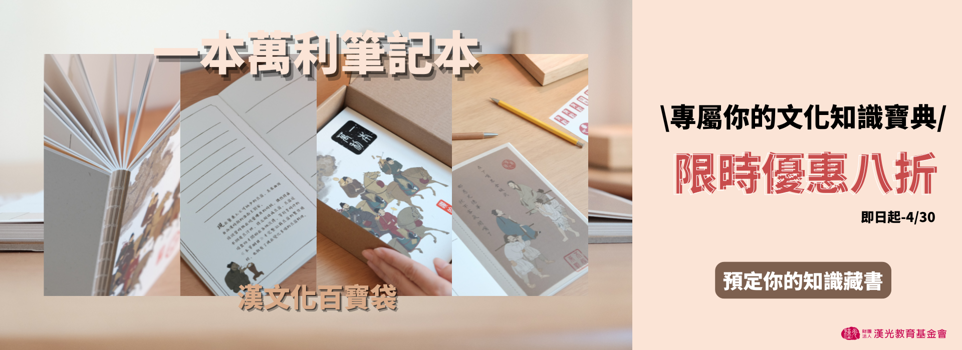一本萬利筆記本