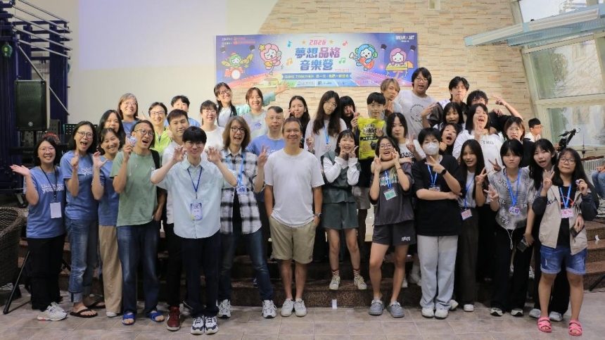 2026夢想品格音樂營漢光陪伴失親兒少一起發光